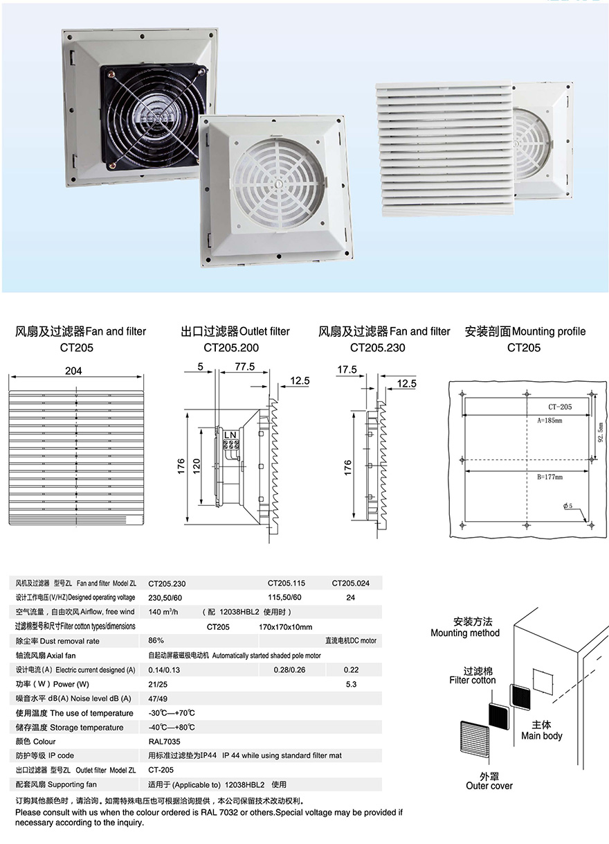 CT-205 Fan and Filter